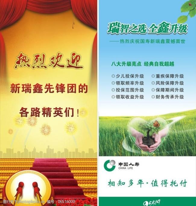中国人寿模板下载中国人寿展架图片