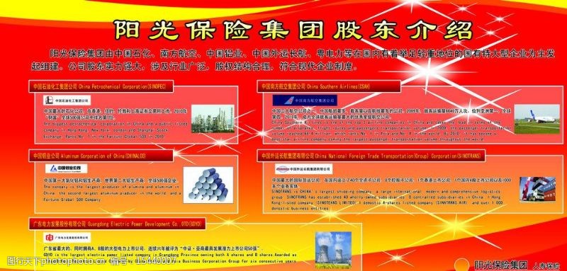 中国人寿阳光保险展板图片