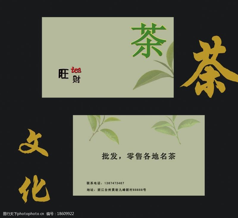 茶名片模板下载茶文化高档名片图片