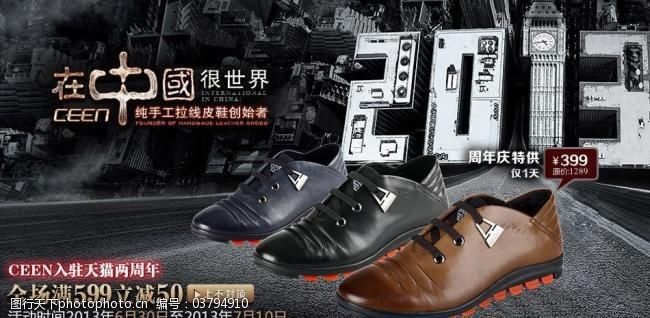 男鞋海报素材下载淘宝宣传促销图片
