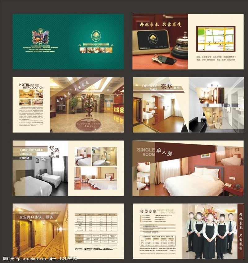 实用素材酒店画册图片