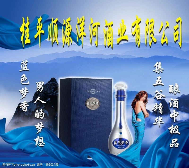 蓝色海洋美女广告顺源洋河酒业图片