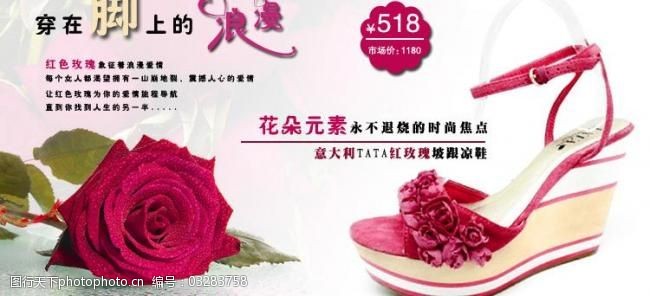 玫瑰花模板下载淘宝女鞋广告图片