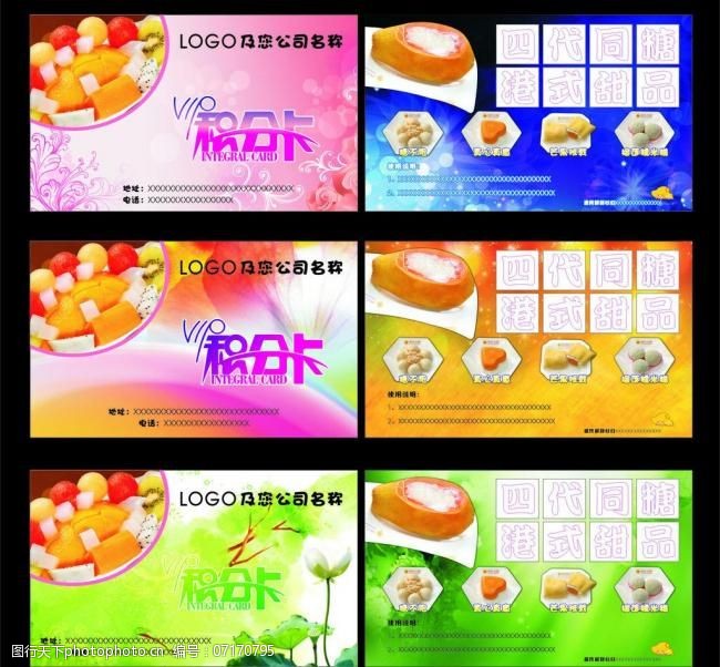 煎饼标签模板下载甜品素材下载甜品名片图片