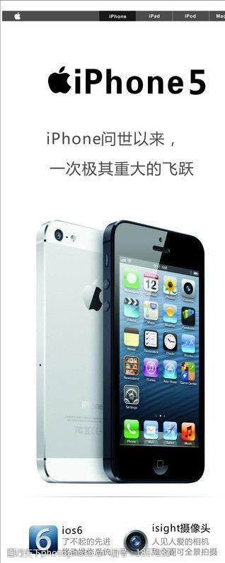 苹果图标iphone5广告图片