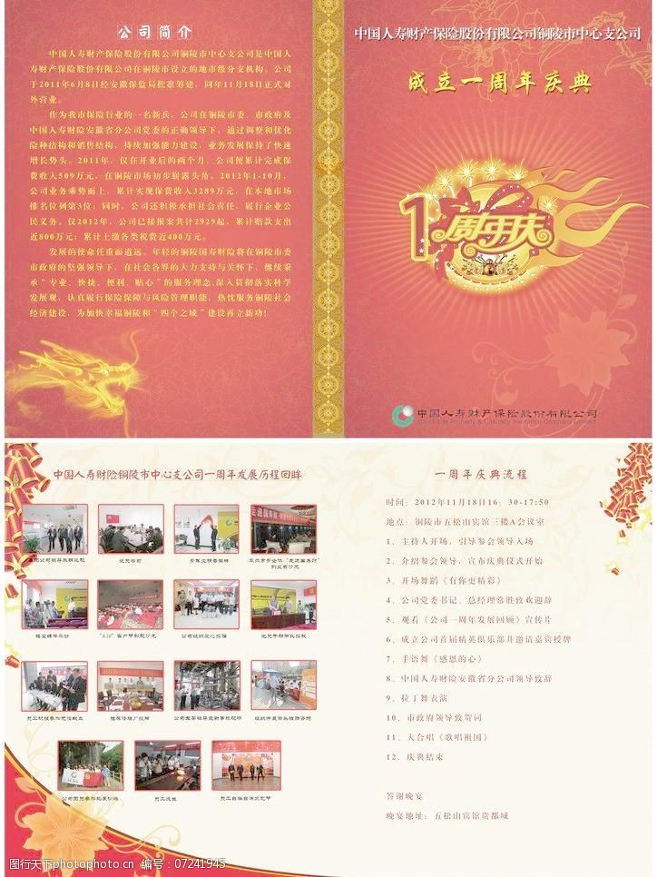中国人寿模板下载节目单二折页图片