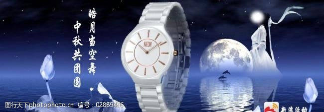 嫦娥奔月手表网页图片