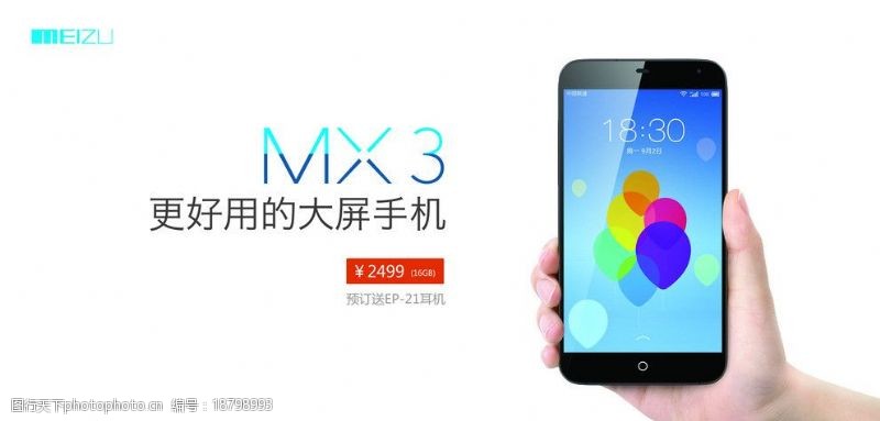meizu魅族MX3上市预订图片