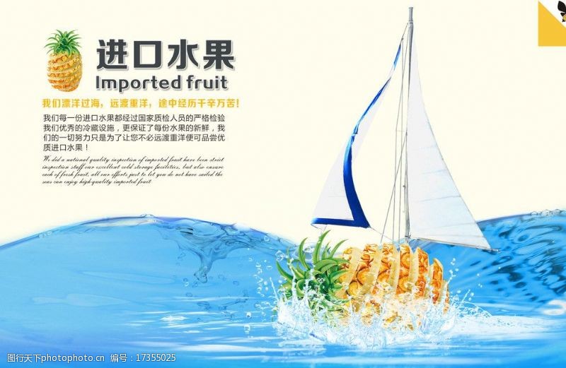 水果船超市进口水果菠萝图片