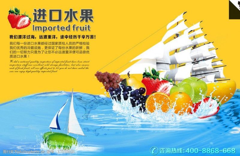 水果船超市进口水果帆船图片