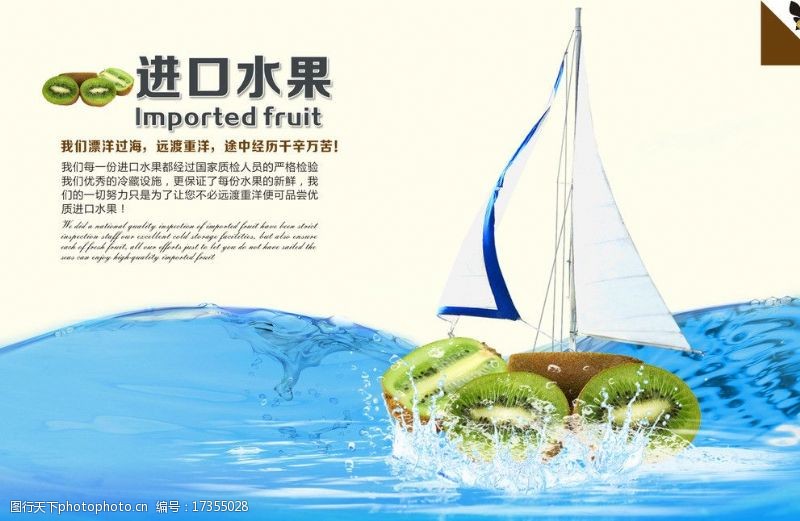 水果船超市进口水果泥猴桃图片