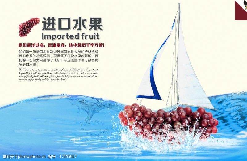 水果船超市进口水果葡萄图片