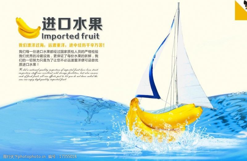 水果船超市进口水果香蕉图片