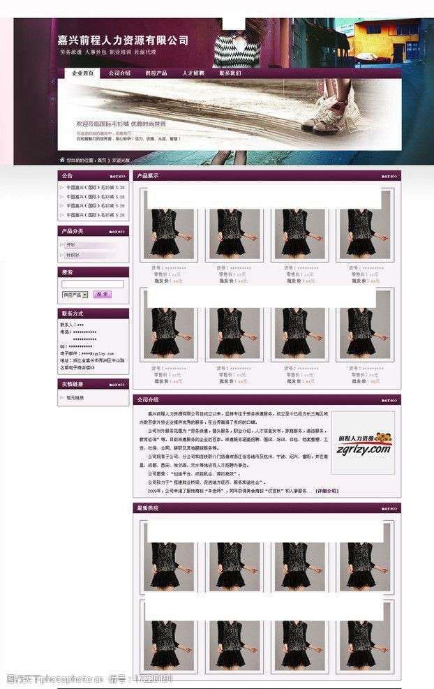 女排网页网站首页模版紫色图片