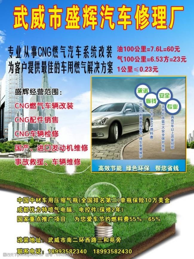 汽车海报模板下载汽修厂彩页图片