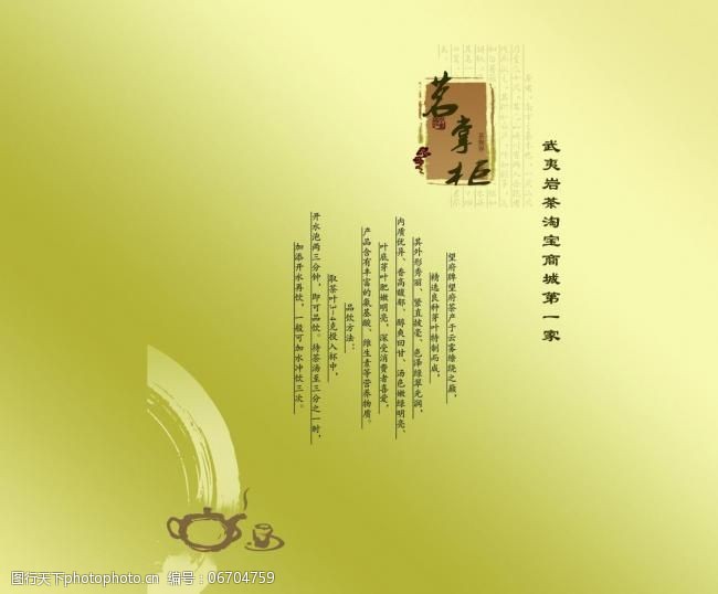 武夷山茗掌柜茶叶淘宝商城广告招牌海报包装袋设计5图片