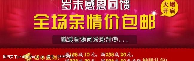 天猫标签淘宝天猫商城广告banner设计图片