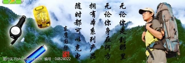 充电器中国风广告充电器广告大山版图片