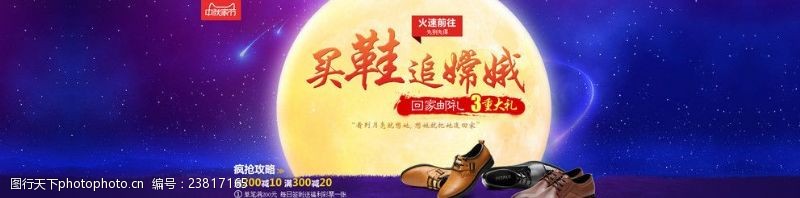 国庆聚惠献礼中秋节天猫大海报