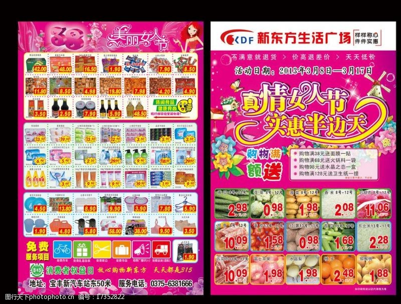 女人节dm超市DM超市宣传页图片