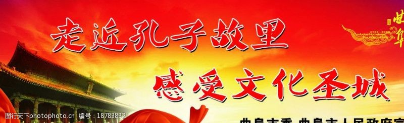 孔子文化文化节海报图片