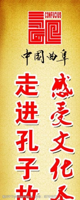 孔子文化文化节海报图片