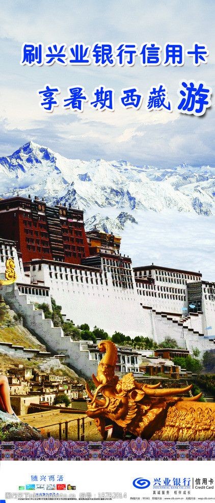西藏旅行旅游宣传图片