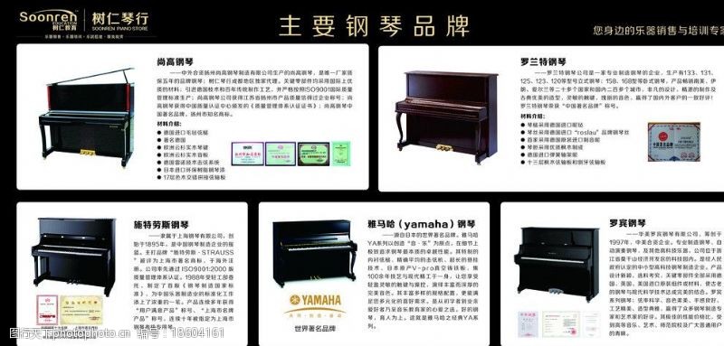 雅马哈钢琴展板设计图片