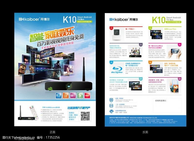 安卓智能手机k10宣传单图片