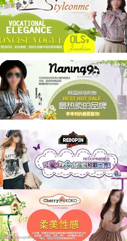 naning9淘宝日韩女装海报图片