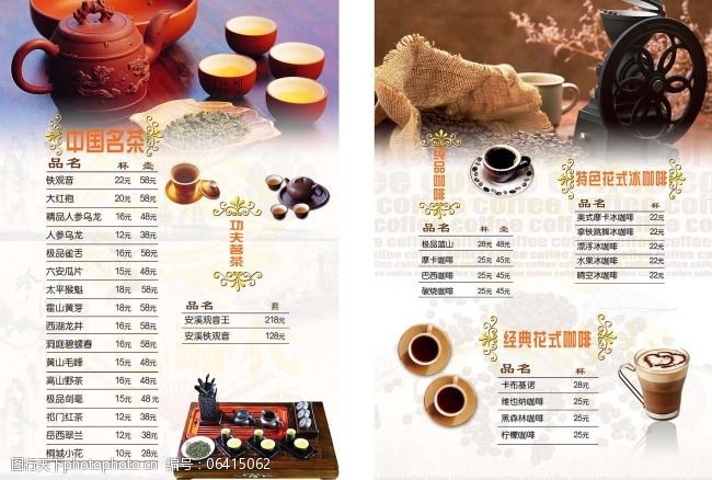功夫茶中国名茶菜单