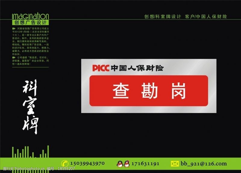 中国人保财险创想科室牌矢量素材图片