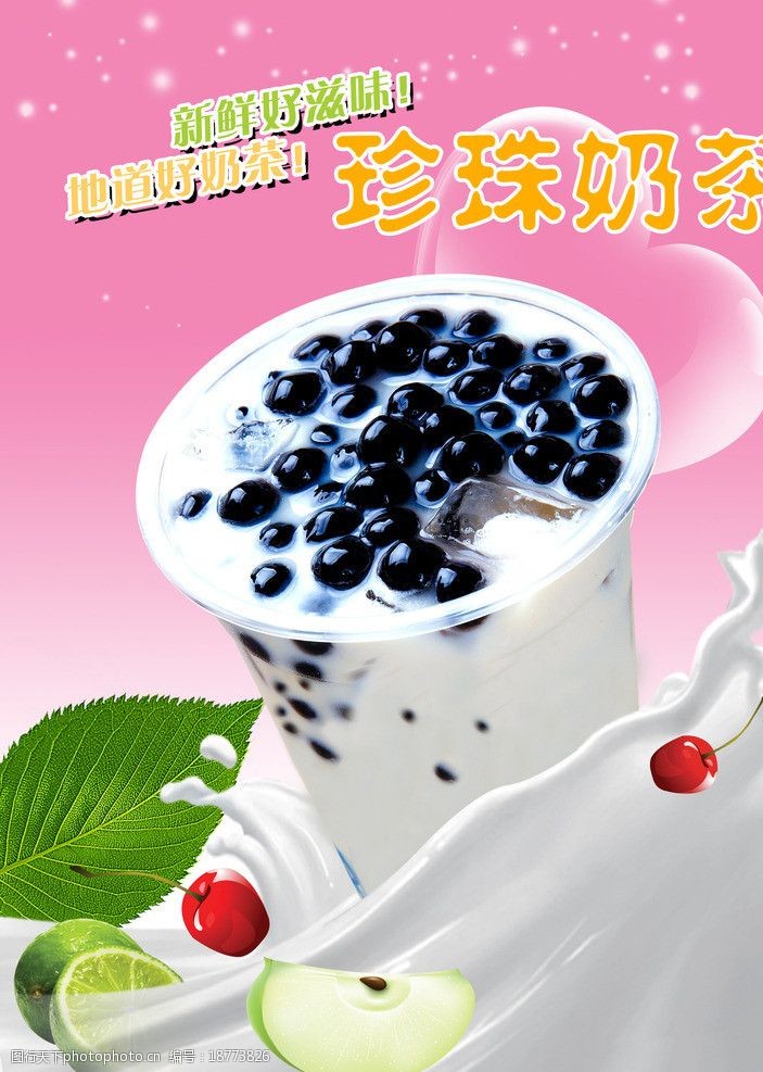 茶叶店珍珠奶茶海报图片