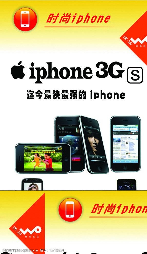 苹果图标联通3G手机灯箱图片