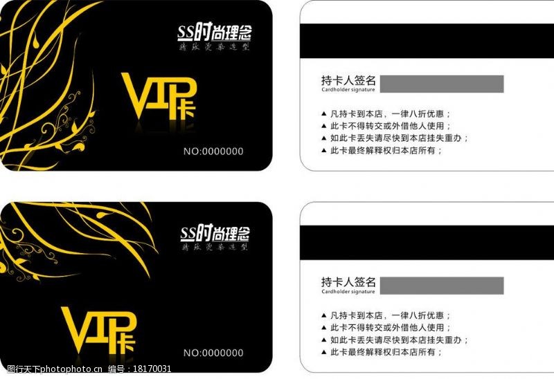 名片模板下载美发会员卡VIP图片
