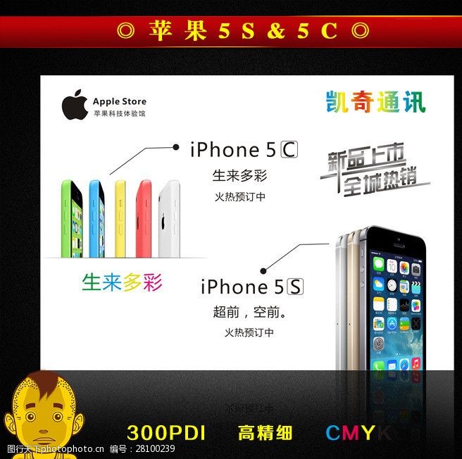 iphone5s苹果5S5C