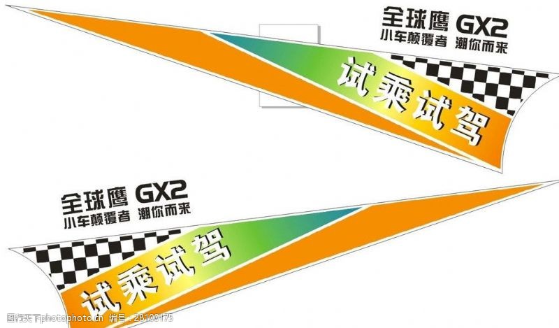 全球鹰GX2