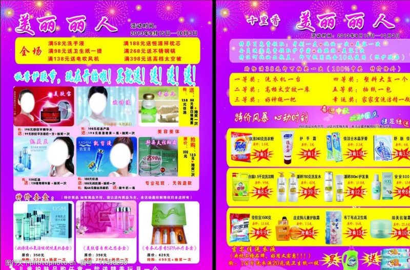 蝴蝶兰兰花化妆品宣传活动彩页图片