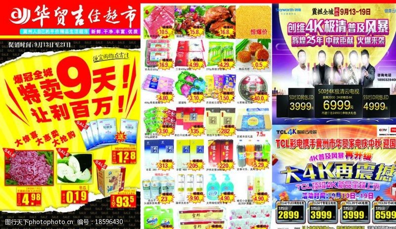 烟酒副食2013年超市中秋图片