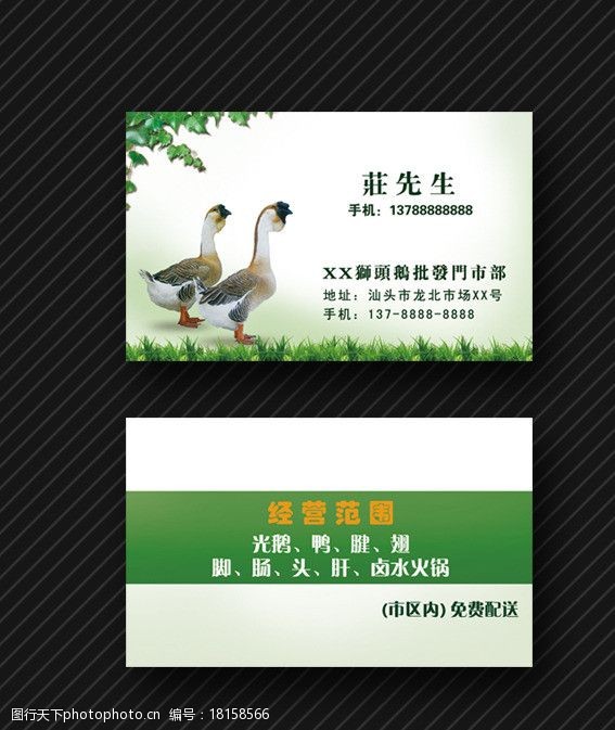 保鲜潮汕狮头鹅绿色名片图片