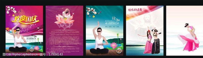 肚皮舞海报瑜伽广告图片